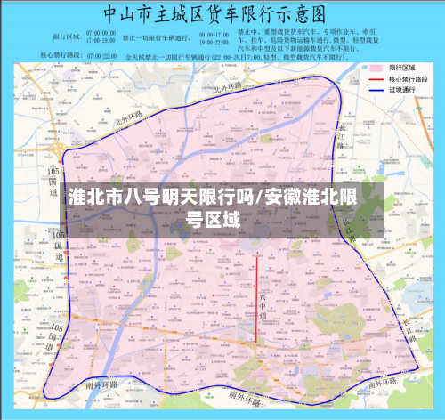 淮北市八号明天限行吗/安徽淮北限号区域