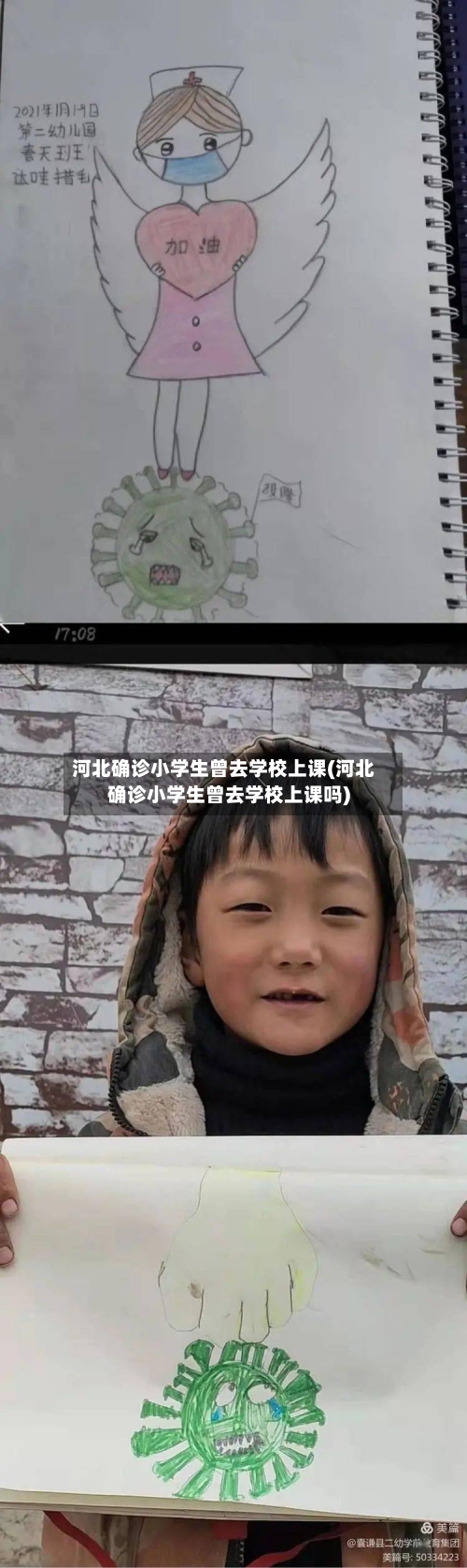 河北确诊小学生曾去学校上课(河北确诊小学生曾去学校上课吗)