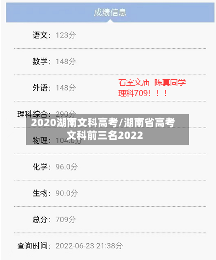 2020湖南文科高考/湖南省高考文科前三名2022