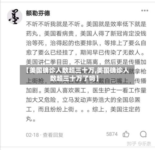 【美国确诊人数超三十万,美国确诊人数超三十万了吗】