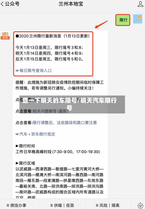 查一下明天的车限号/明天汽车限行号