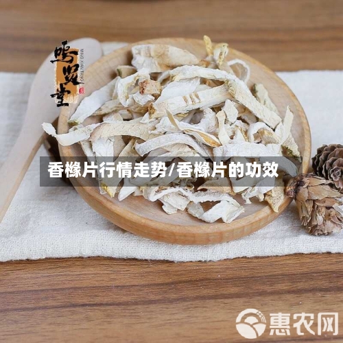香橼片行情走势/香橼片的功效
