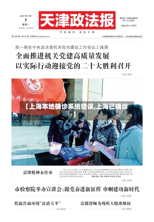 【上海本地确诊系统错误,上海已确诊】