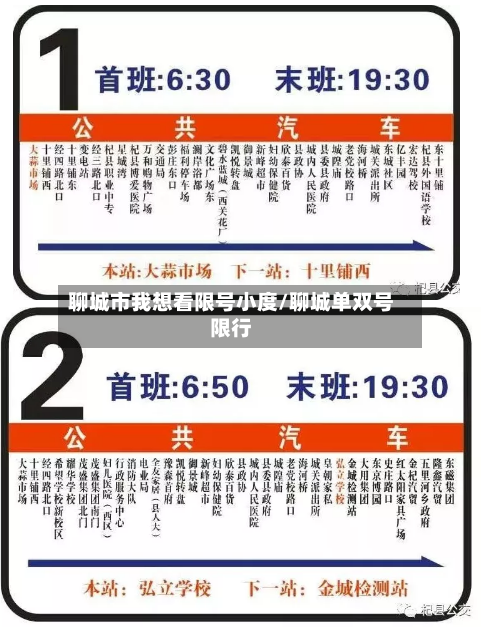 聊城市我想看限号小度/聊城单双号限行