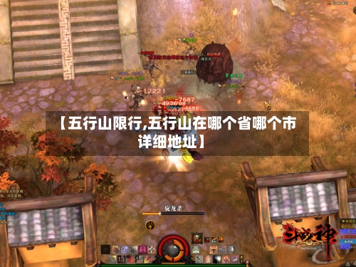 【五行山限行,五行山在哪个省哪个市详细地址】