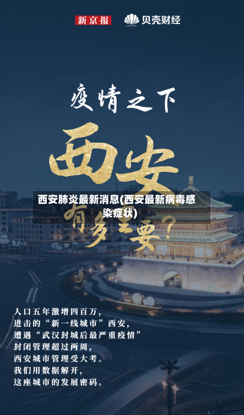 西安肺炎最新消息(西安最新病毒感染症状)