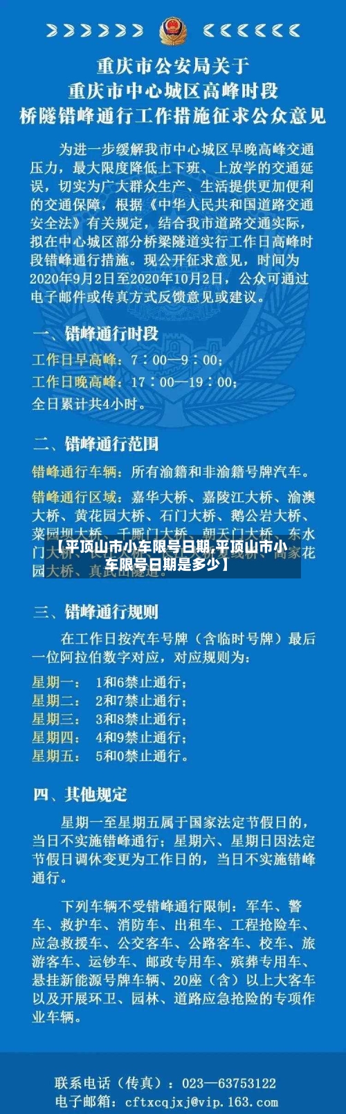 【平顶山市小车限号日期,平顶山市小车限号日期是多少】