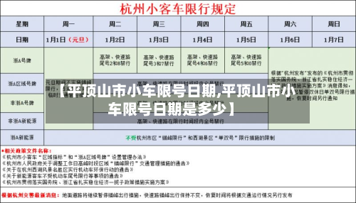 【平顶山市小车限号日期,平顶山市小车限号日期是多少】
