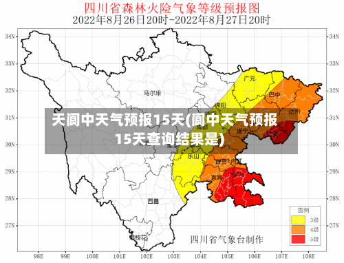 天阆中天气预报15天(阆中天气预报15天查询结果是)
