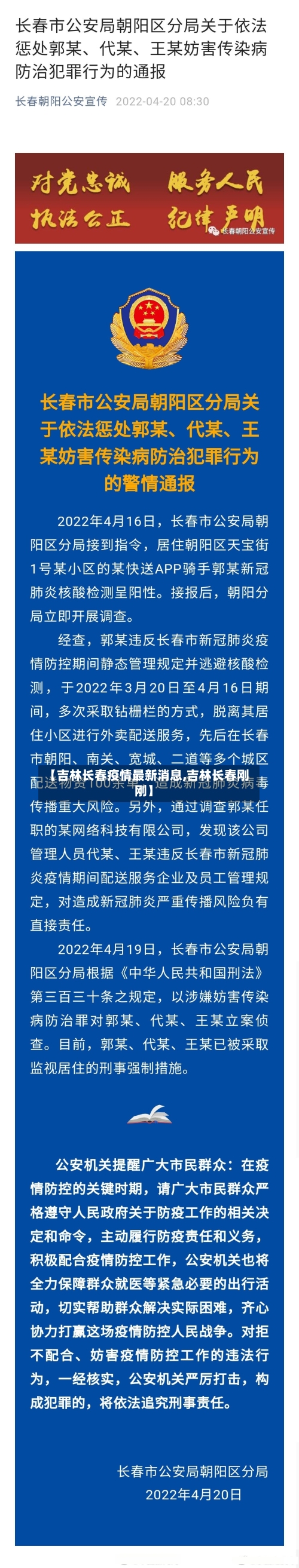 【吉林长春疫情最新消息,吉林长春刚刚】
