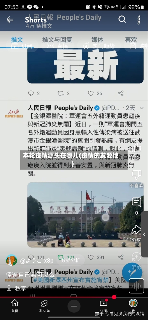 本轮疫情源头在哪儿(疫情的发源地)