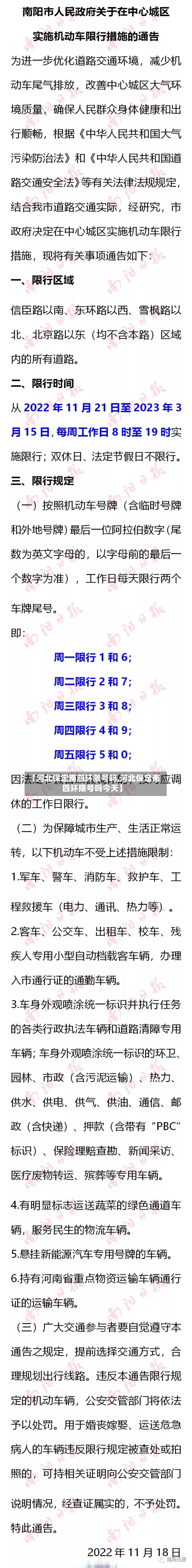 【河北保定南四环限号吗,河北保定南四环限号吗今天】