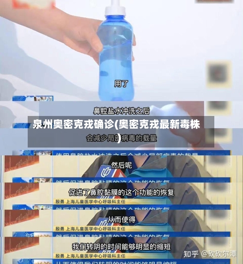 泉州奥密克戎确诊(奥密克戎最新毒株)
