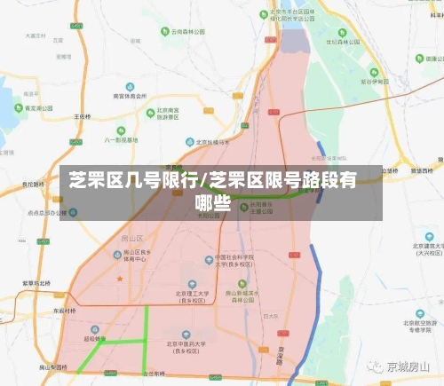 芝罘区几号限行/芝罘区限号路段有哪些