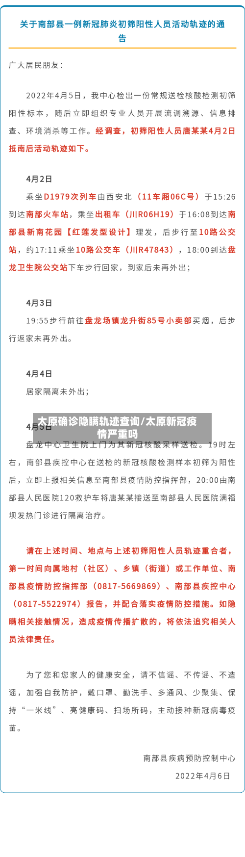 太原确诊隐瞒轨迹查询/太原新冠疫情严重吗