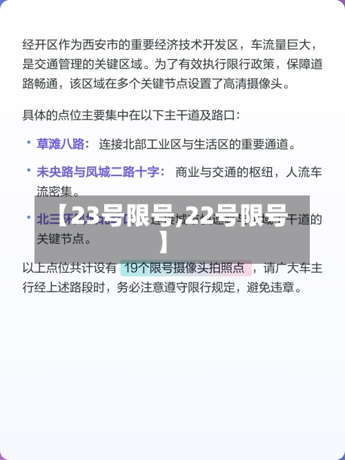 【23号限号,22号限号】