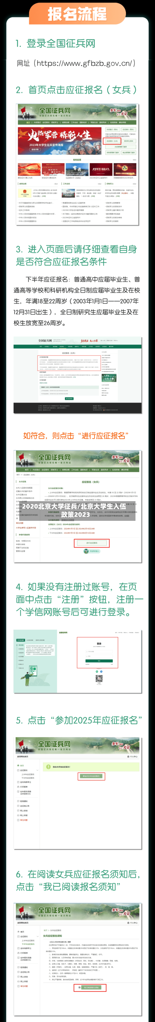 2020北京大学征兵/北京大学生入伍政策2023