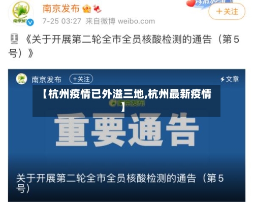 【杭州疫情已外溢三地,杭州最新疫情】