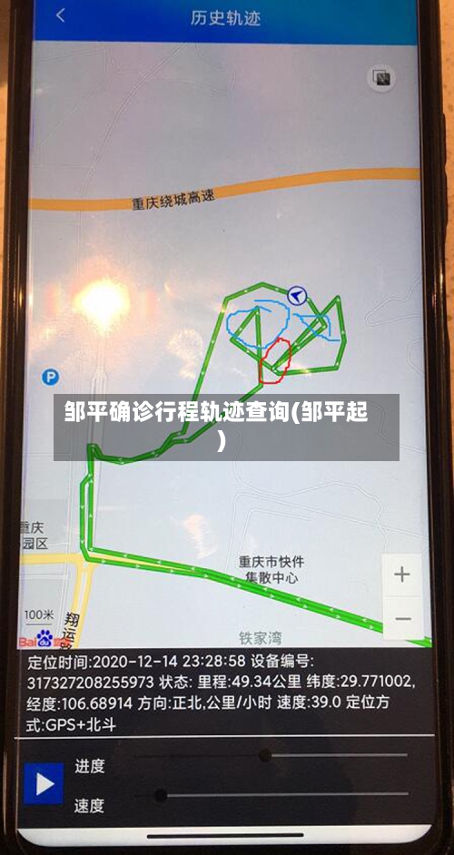 邹平确诊行程轨迹查询(邹平起)