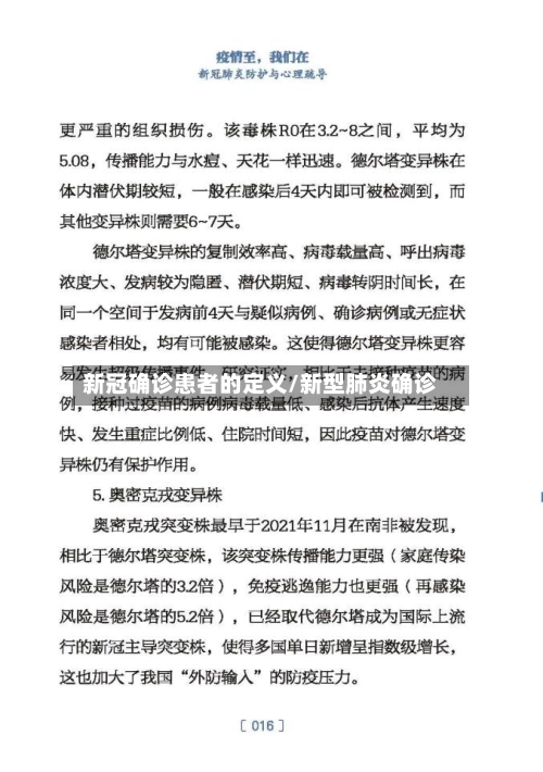 新冠确诊患者的定义/新型肺炎确诊
