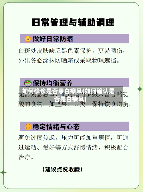 如何确诊是否患白癫风(如何确认是否是白癜风)