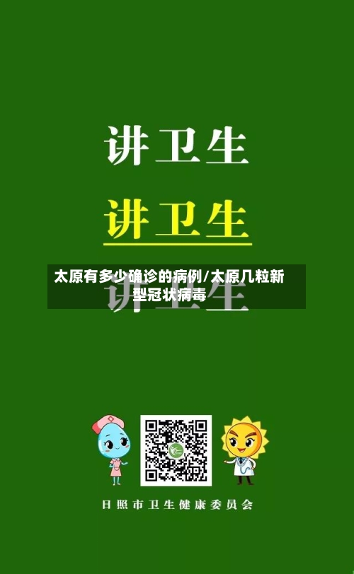 太原有多少确诊的病例/太原几粒新型冠状病毒
