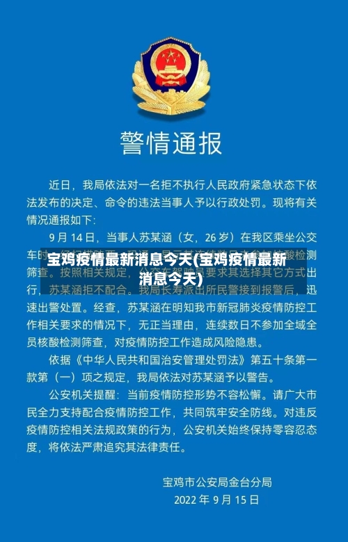 宝鸡疫情最新消息今天(宝鸡疫情最新消息今天)