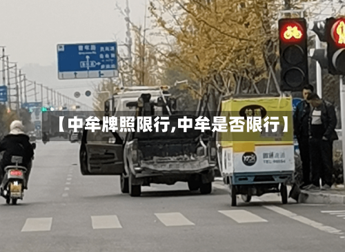 【中牟牌照限行,中牟是否限行】