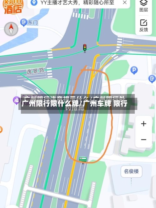 广州限行限什么牌/广州车牌 限行