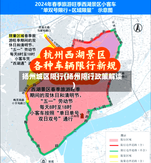 扬州城区限行(扬州限行政策解读)