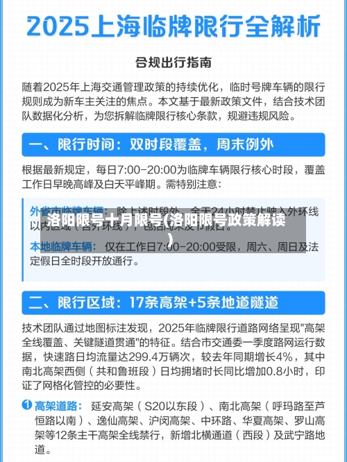 洛阳限号十月限号(洛阳限号政策解读)