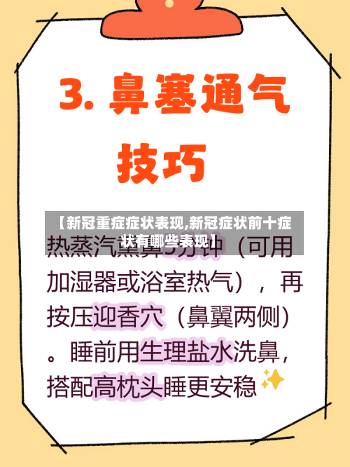 【新冠重症症状表现,新冠症状前十症状有哪些表现】