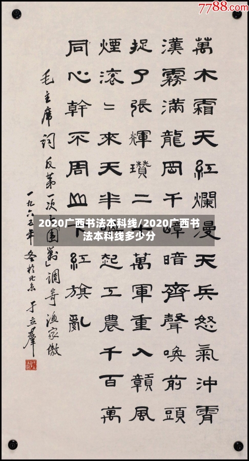 2020广西书法本科线/2020广西书法本科线多少分