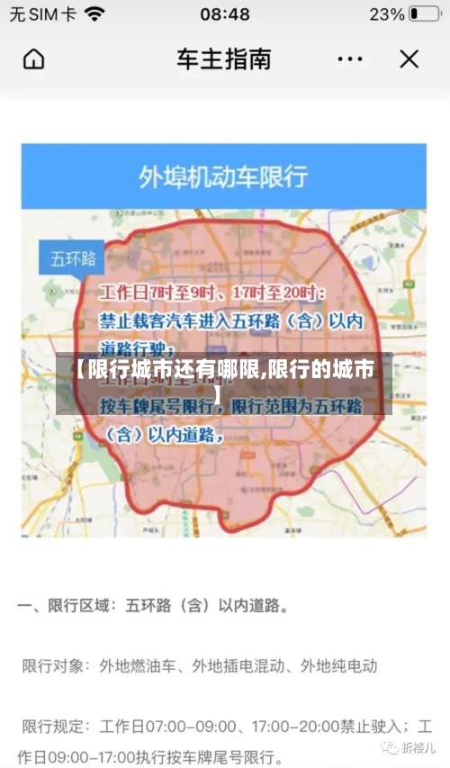 【限行城市还有哪限,限行的城市】